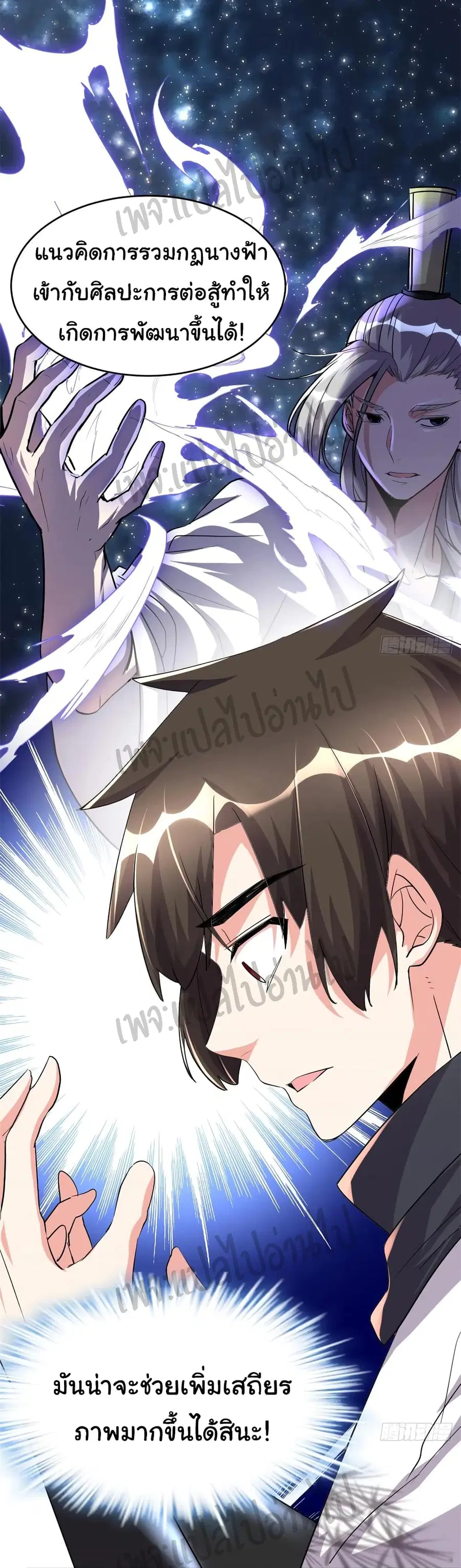 I might be A Fake Fairy ตอนที่ 113 หน้า 12