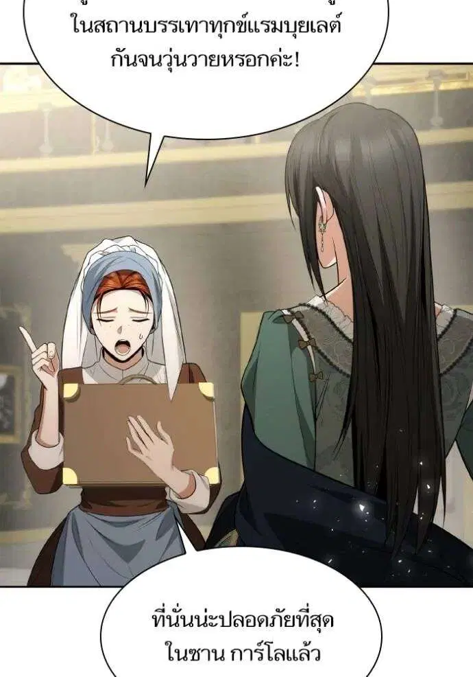 Sister I Am the Queen in This Life ตอนที่ 133 หน้า 145