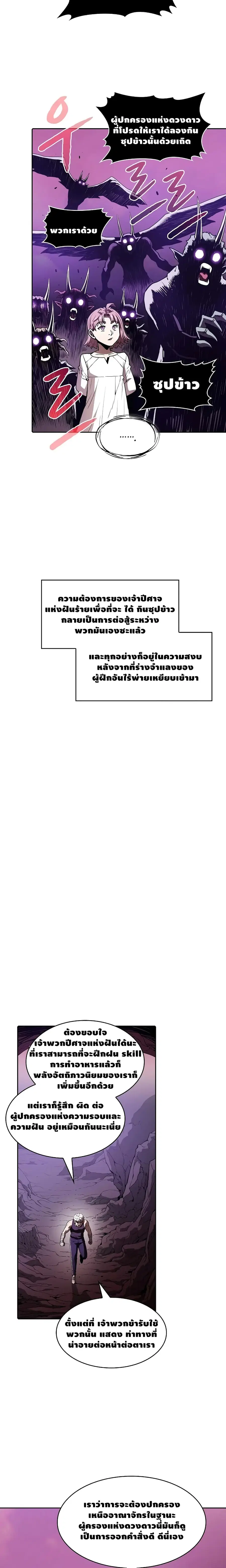 The Constellation That Returned From Hell ตอนที่ 25 หน้า 16