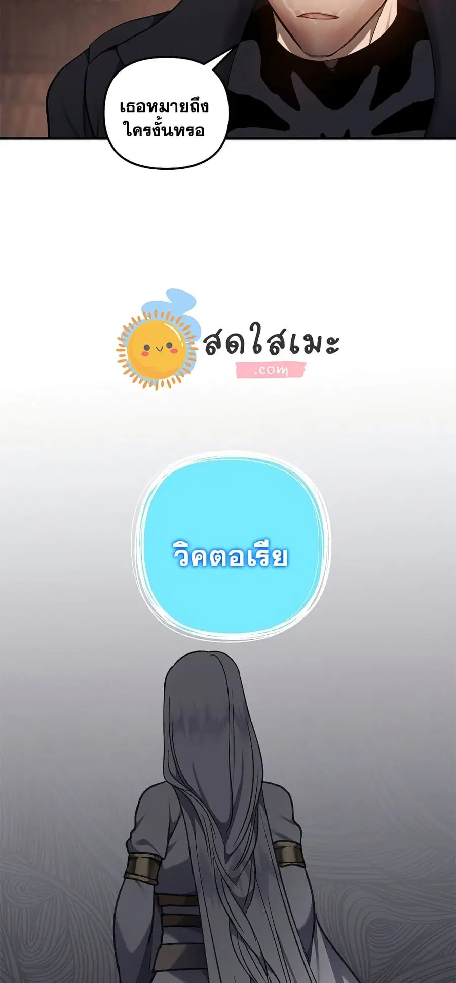Ranker Who Lives A Second Time ตอนที่ 142 หน้า 45