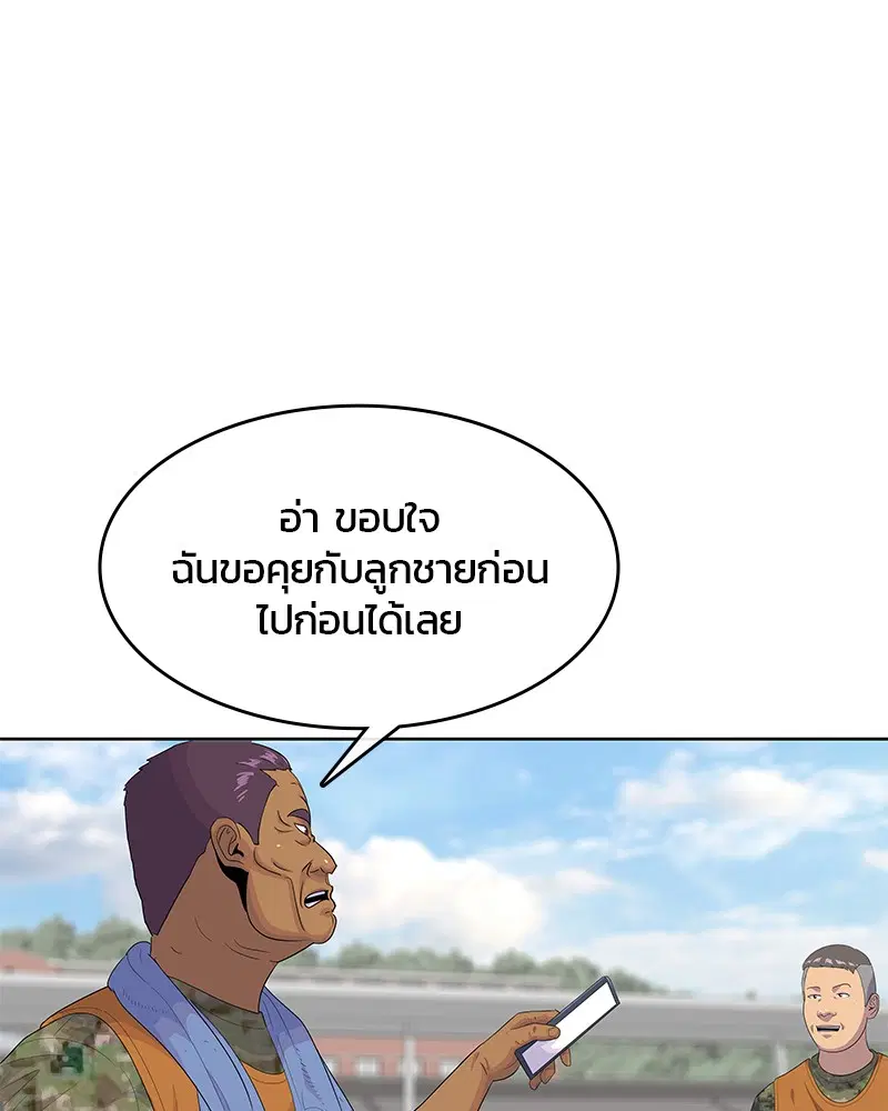 Kitchen Soldier ตอนที่ 149 หน้า 101