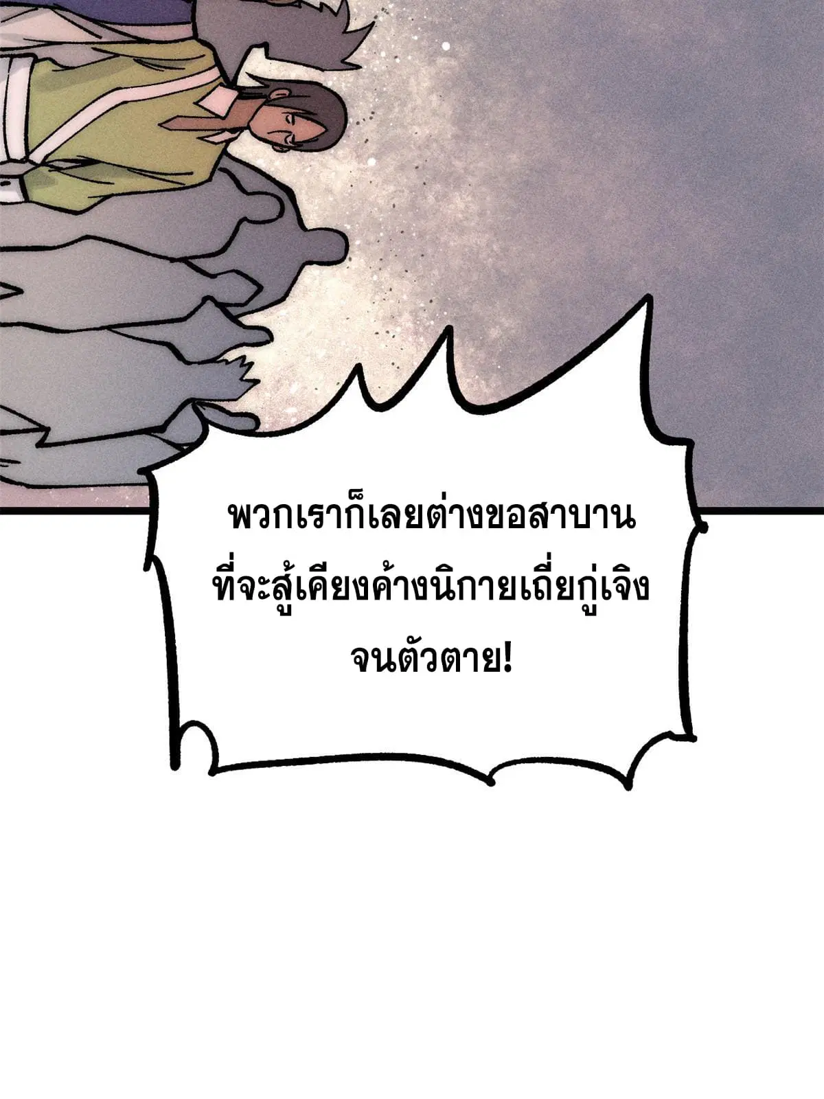 All Hail the Sect Leader ตอนที่ 207 หน้า 76