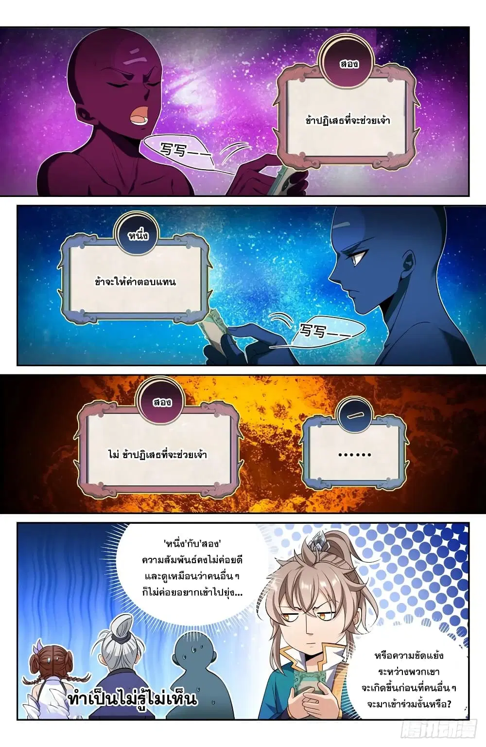Nightwatcher ตอนที่ 146 หน้า 16