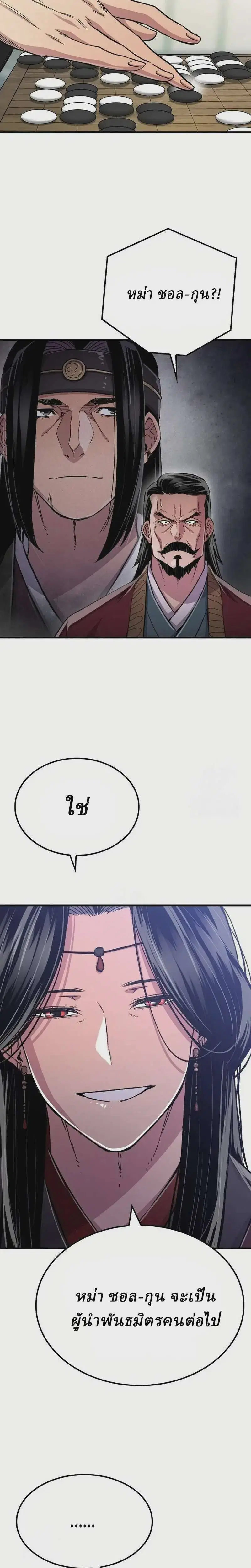 Reborn As The Heavenly Demon ตอนที่ 100 หน้า 23