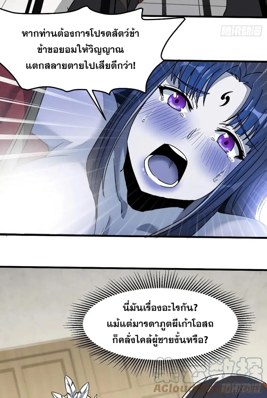 I’m Really Not the Son of Luck ตอนที่ 32 หน้า 32