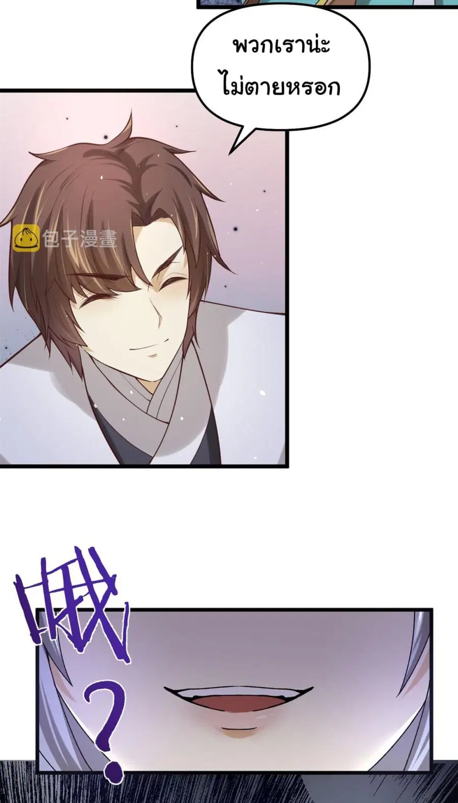 I might be A Fake Fairy ตอนที่ 268 หน้า 7
