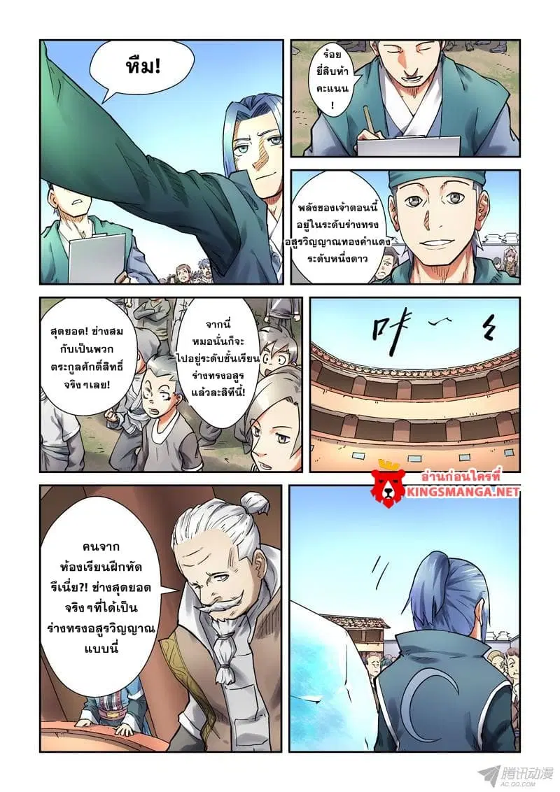 Tales of Demons and Gods ตอนที่ 82 หน้า 8