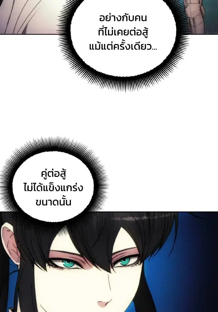 How to Live as a Villain ตอนที่ 92 หน้า 88