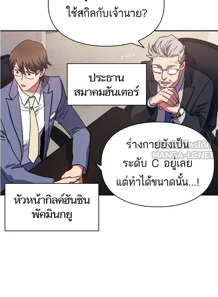 The S-Classes That I Raised (My S-Class Hunters) ตอนที่ 27 หน้า 39
