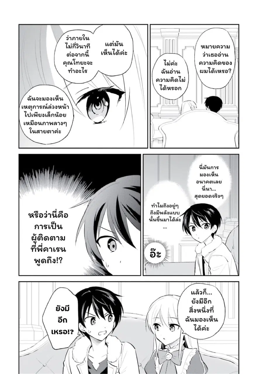 In Another World With My Smartphone ตอนที่ 102 หน้า 4