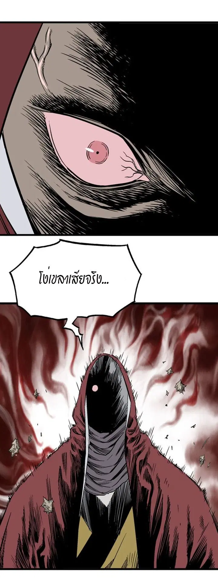 Gosu ตอนที่ 206 หน้า 31