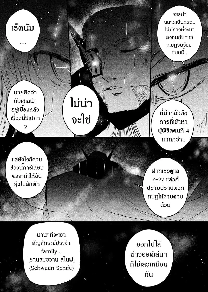 Path A waY ตอนที่ 53 หน้า 7