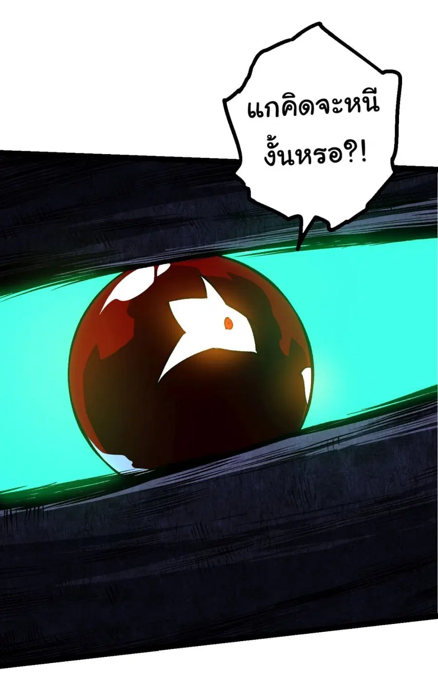 Evolution Begins With A Big Tree ตอนที่ 161 หน้า 32