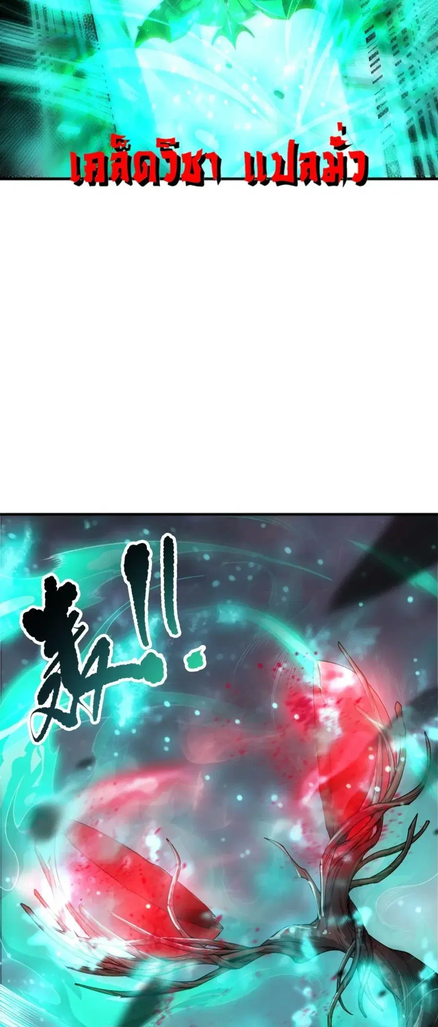 Necromancer King of The Scourge ตอนที่ 264 หน้า 26