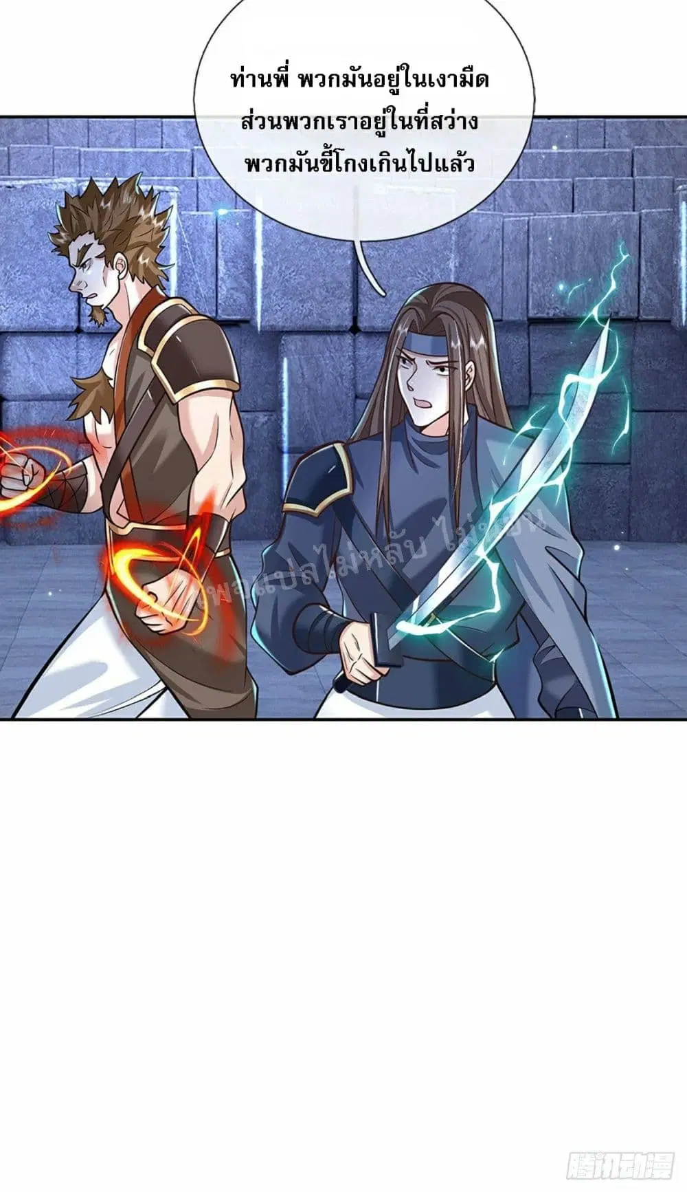 Royal God of War, Rising Dragon ตอนที่ 116 หน้า 23