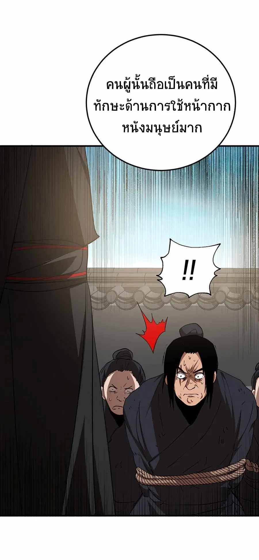 Path of the Shaman ตอนที่ 53 หน้า 54