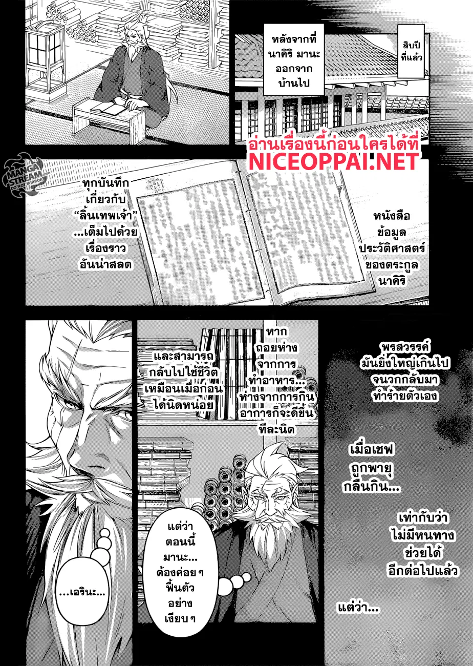 Shokugeki no Soma ตอนที่ 314 หน้า 5
