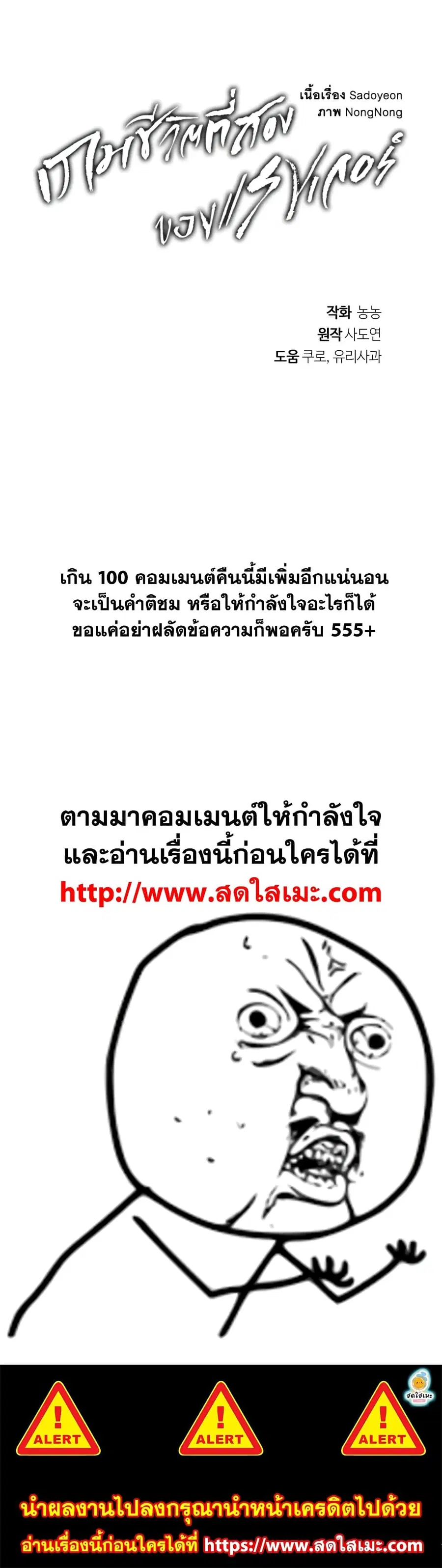 Ranker Who Lives A Second Time ตอนที่ 113 หน้า 44