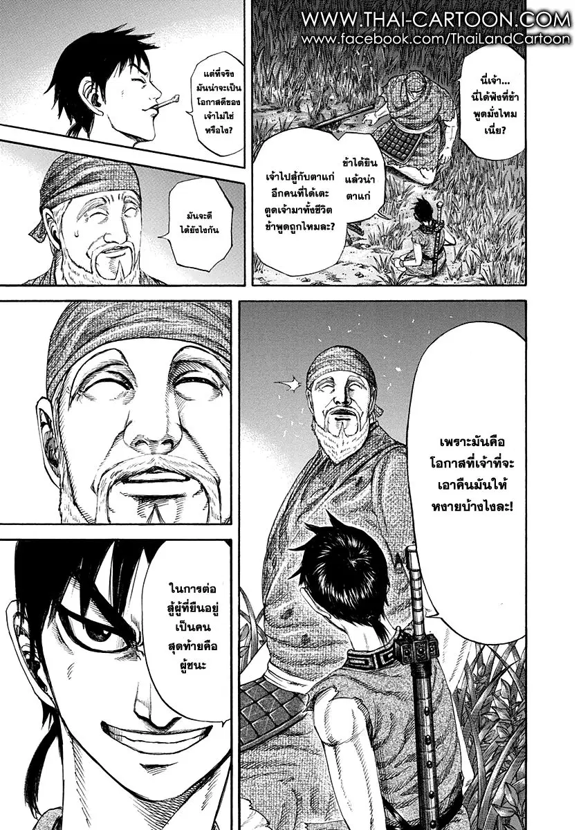 Kingdom ตอนที่ 199 หน้า 17