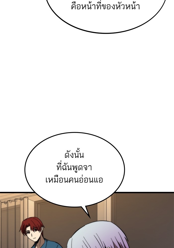 Ultra Alter แอ็กรองสตรองโคตร ตอนที่ 67 หน้า 90