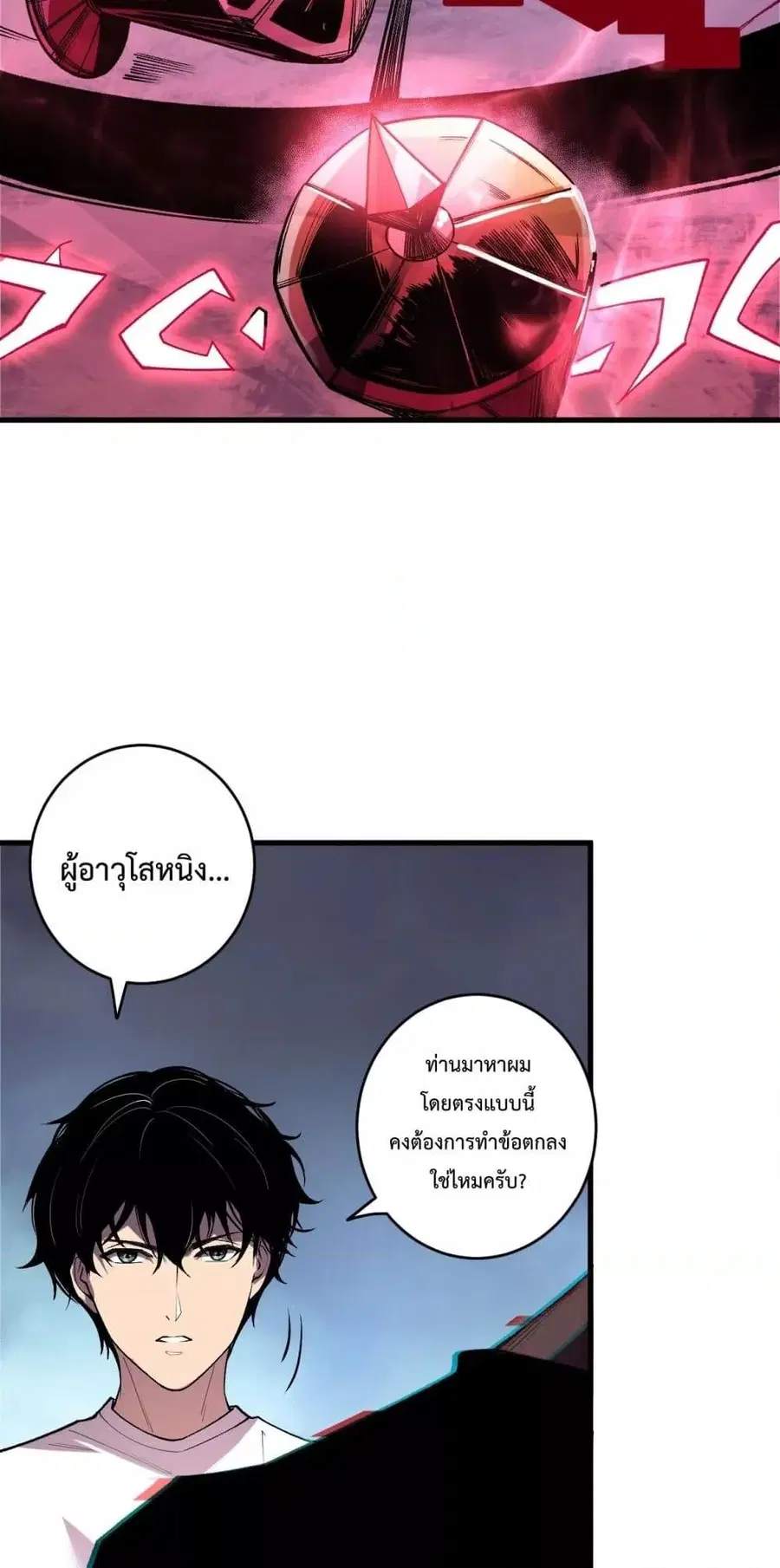 Necromancer King of The Scourge ตอนที่ 187 หน้า 14