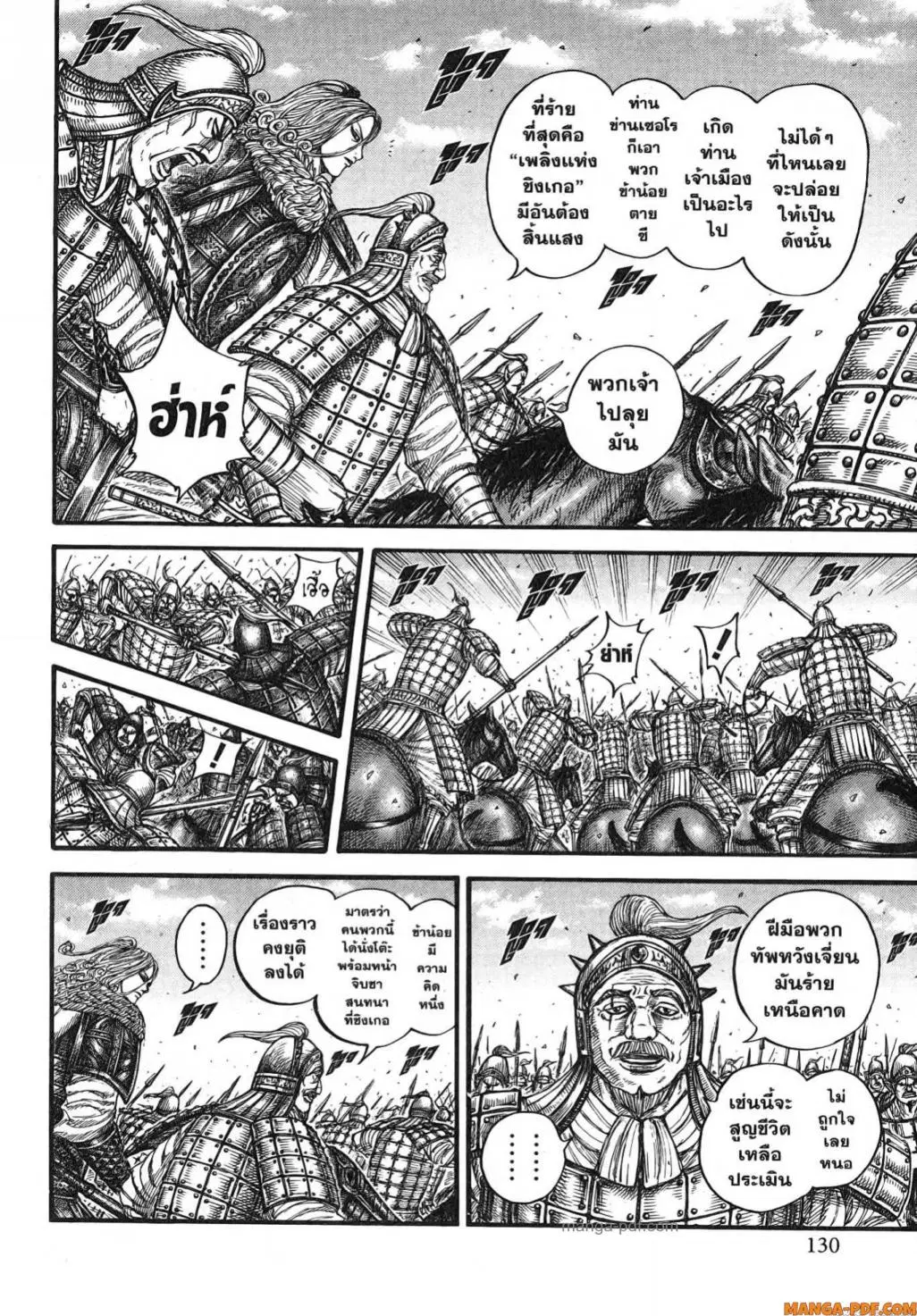 Kingdom ตอนที่ 786 หน้า 5