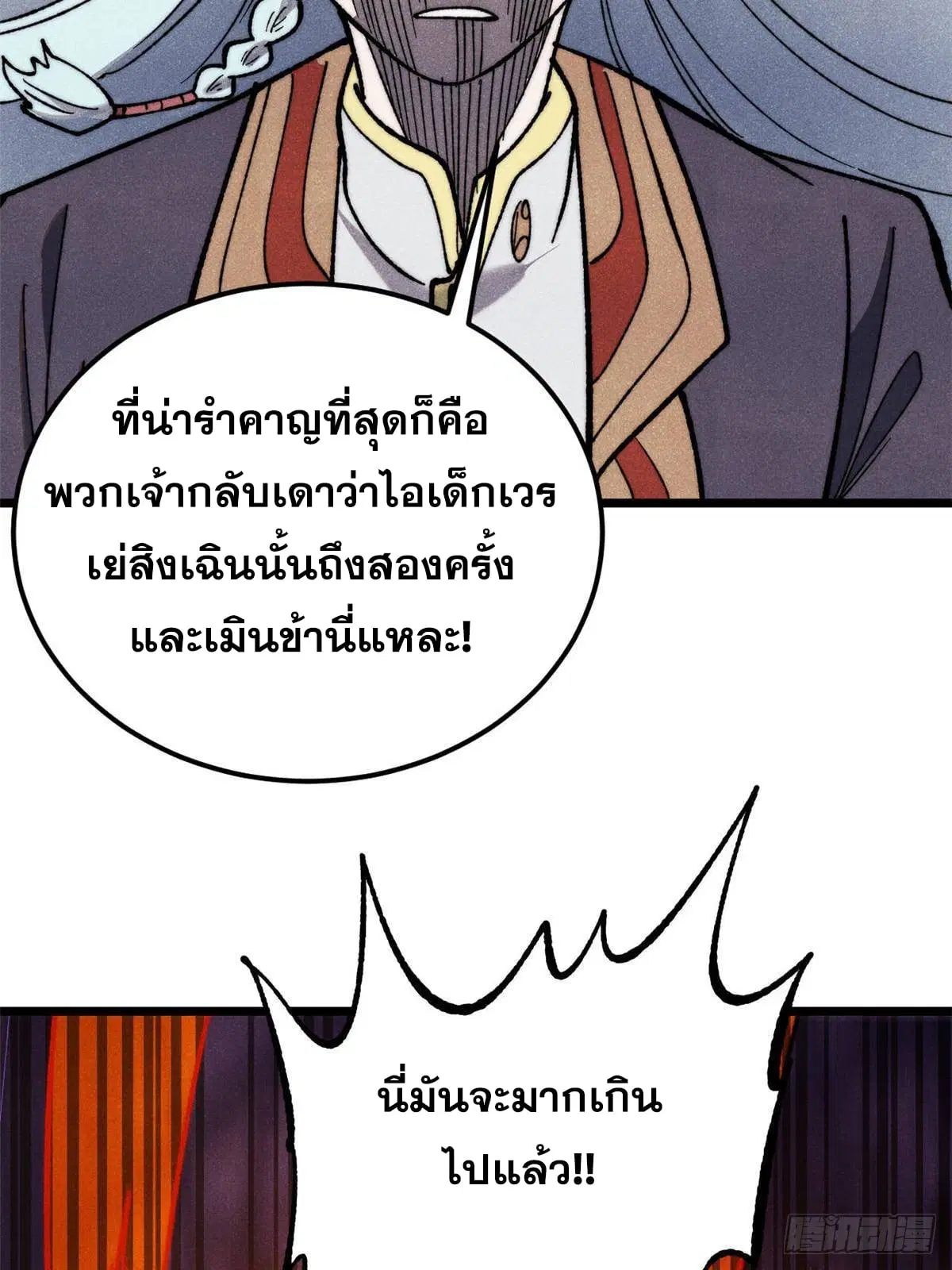 All Hail the Sect Leader ตอนที่ 348 หน้า 48
