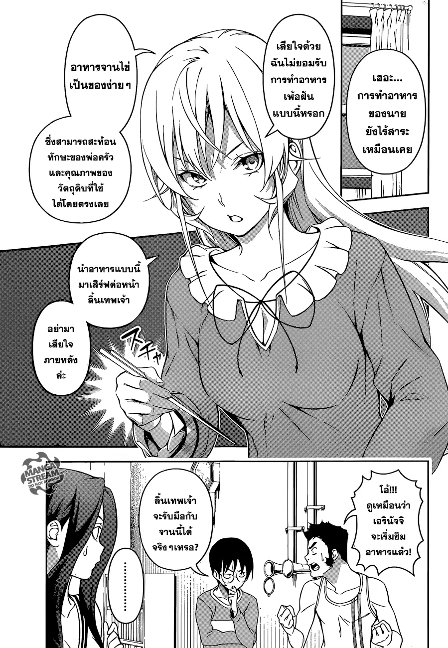Shokugeki no Soma ตอนที่ 170 หน้า 7