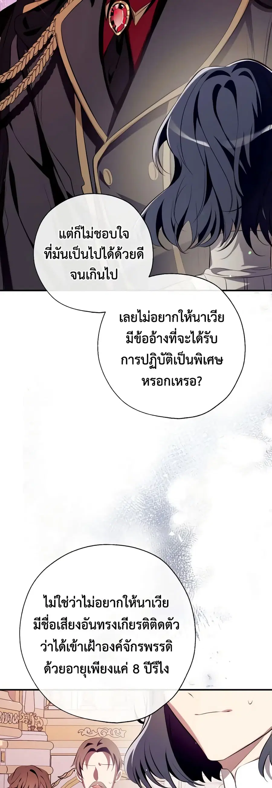 Can We Become a Family? ตอนที่ 93 หน้า 21
