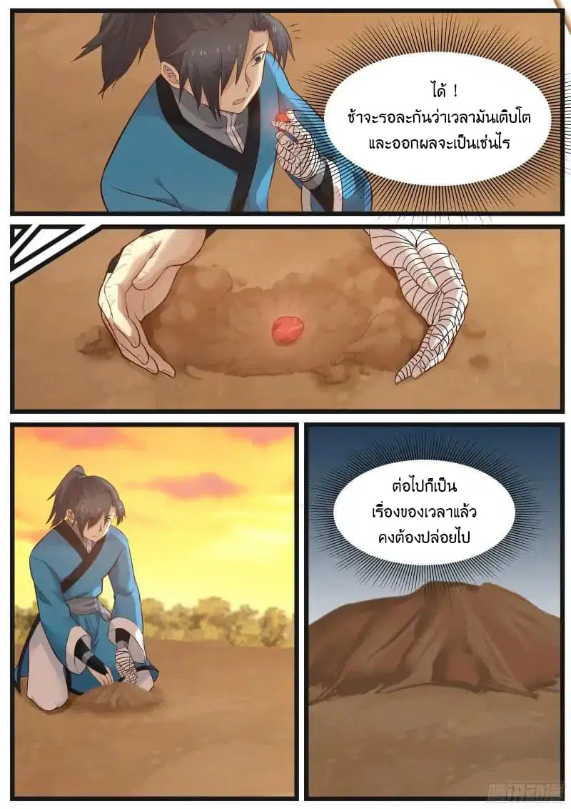 Martial Peak ตอนที่ 39 หน้า 11