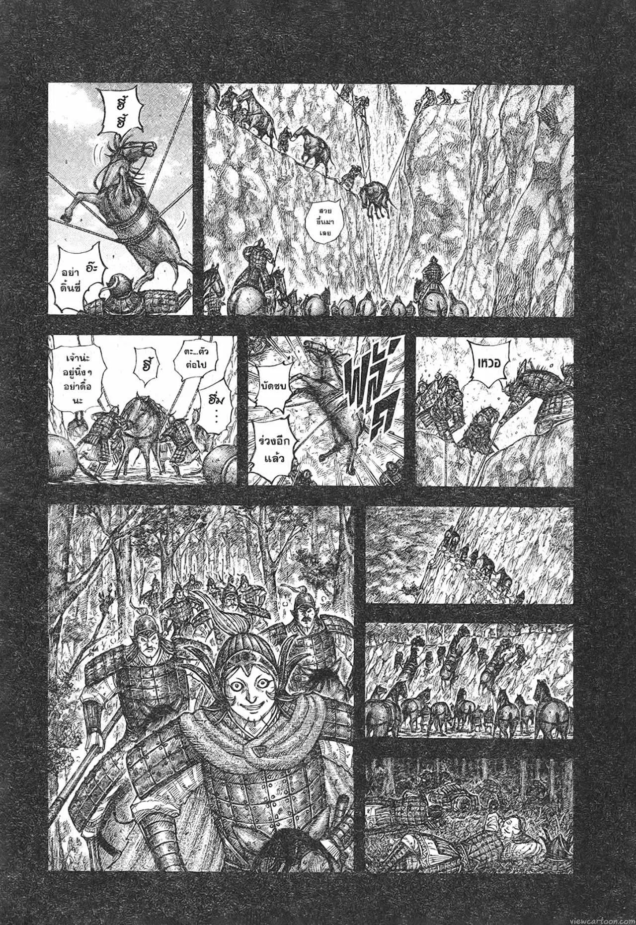 Kingdom ตอนที่ 684 หน้า 6