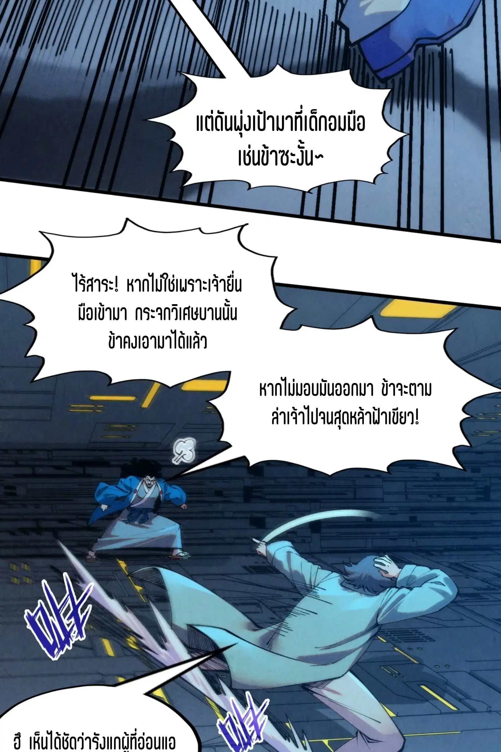 The Eternal Supreme ตอนที่ 273 หน้า 26