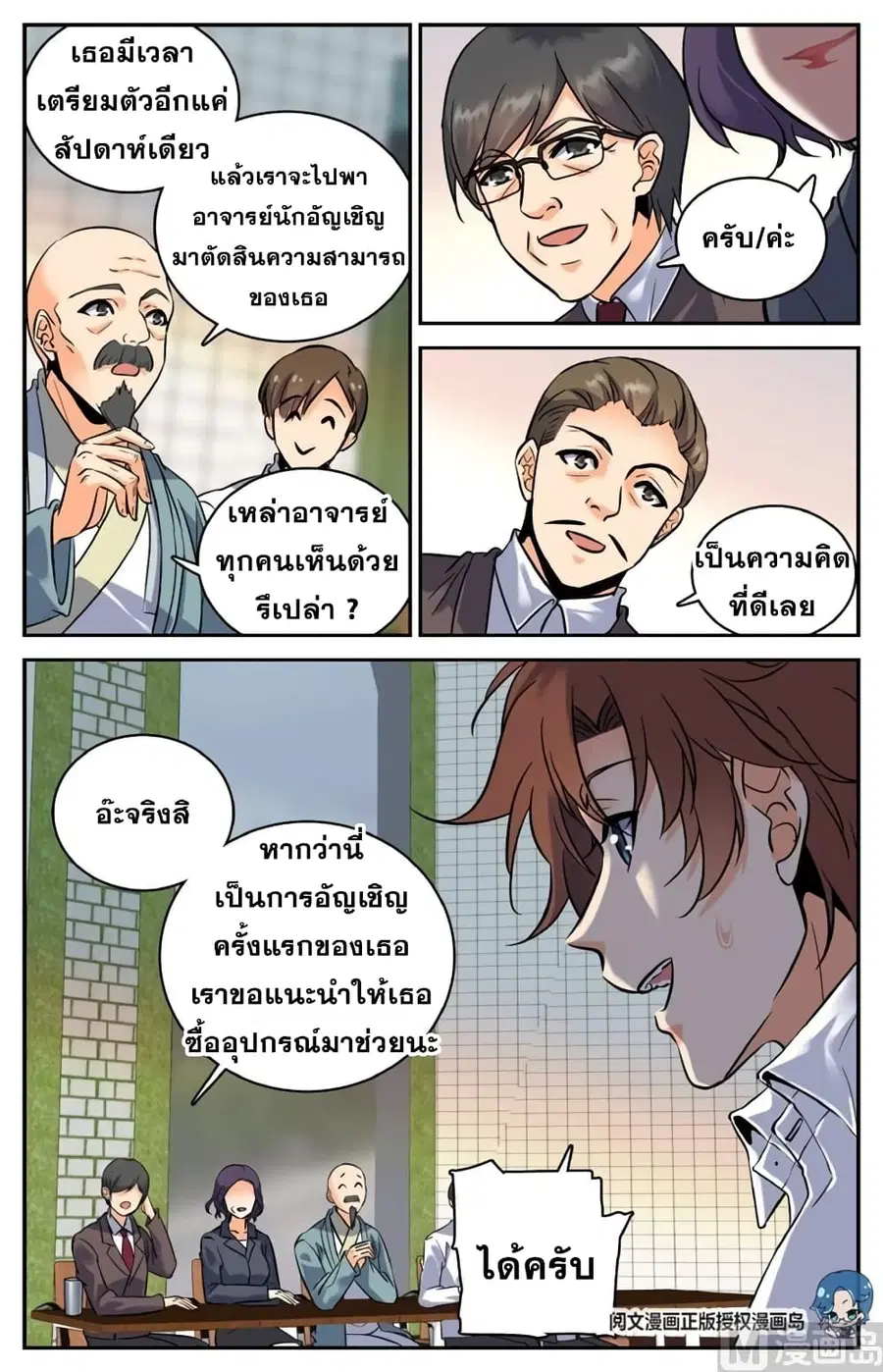 Versatile Mage ตอนที่ 121 หน้า 5