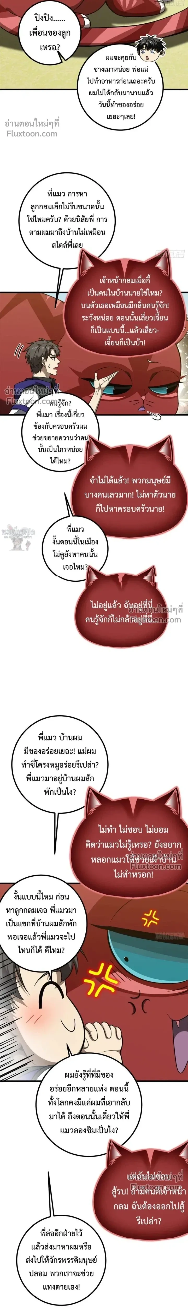 Global Martial Arts ตอนที่ 353 หน้า 14