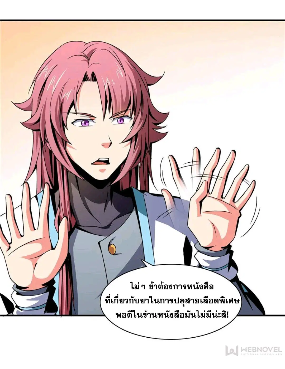 Library to Heaven’s Path ตอนที่ 55 หน้า 25