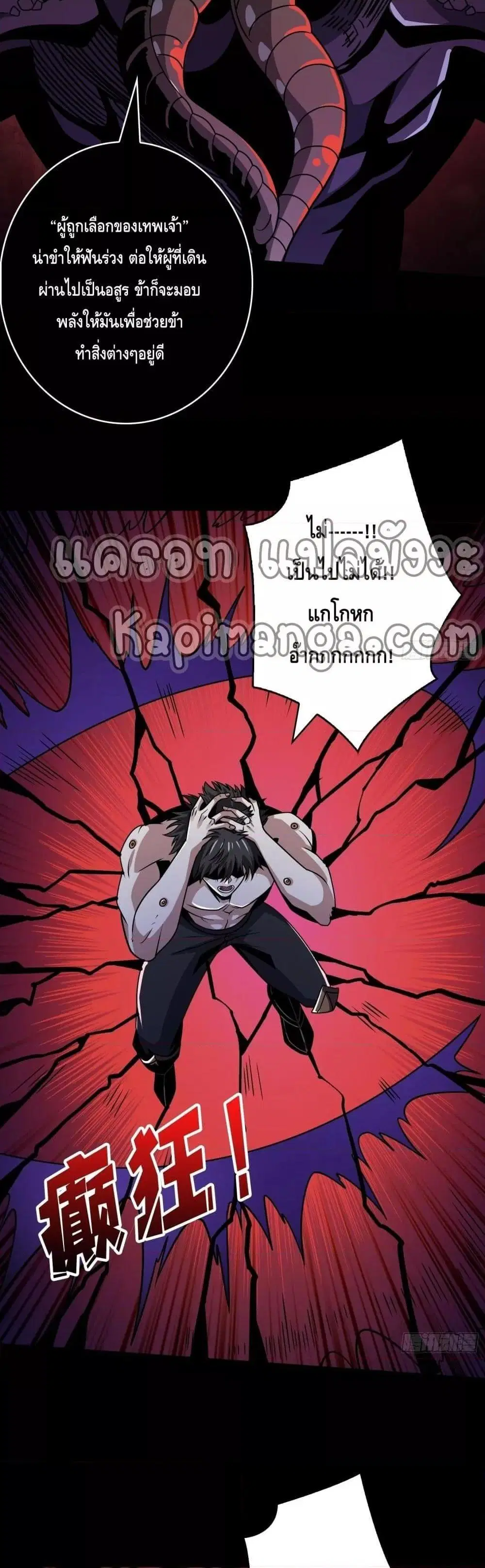King Account at the Start ตอนที่ 254 หน้า 4