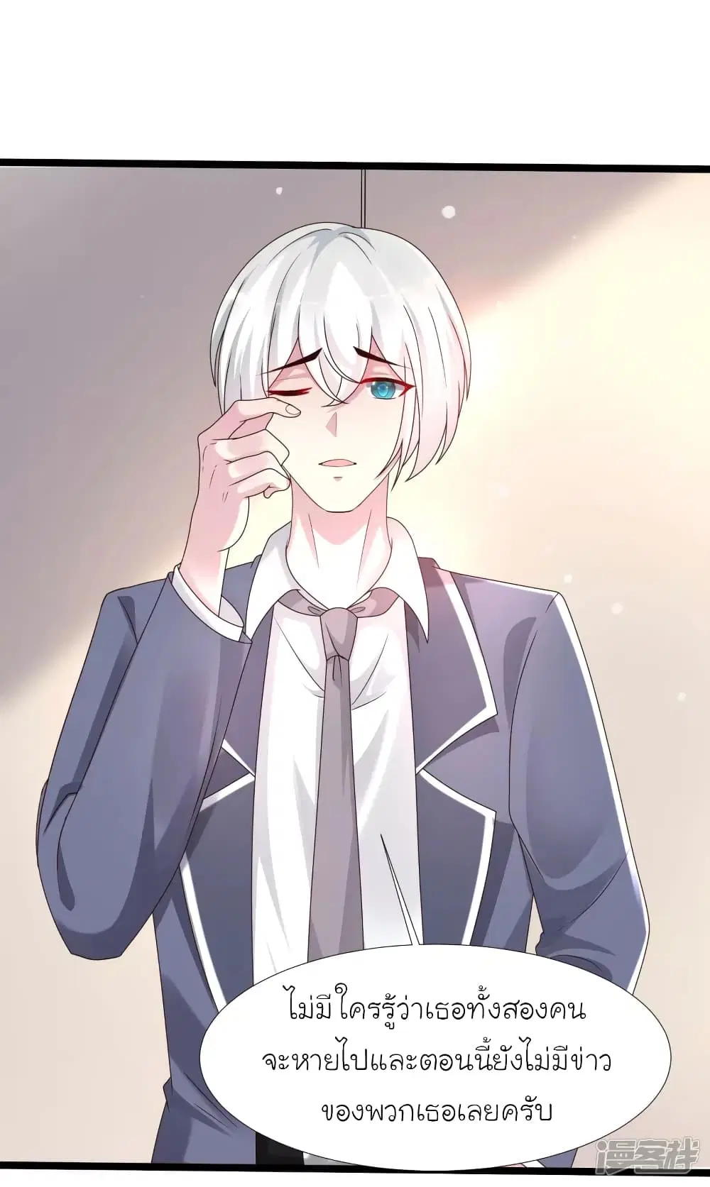 The Strongest Peach Blossom ตอนที่ 231 หน้า 17