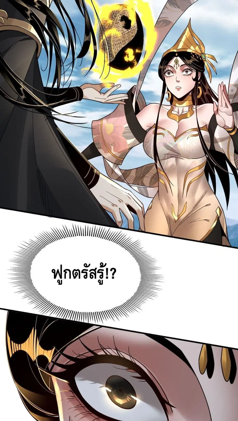 Villain is here ตอนที่ 79 หน้า 48