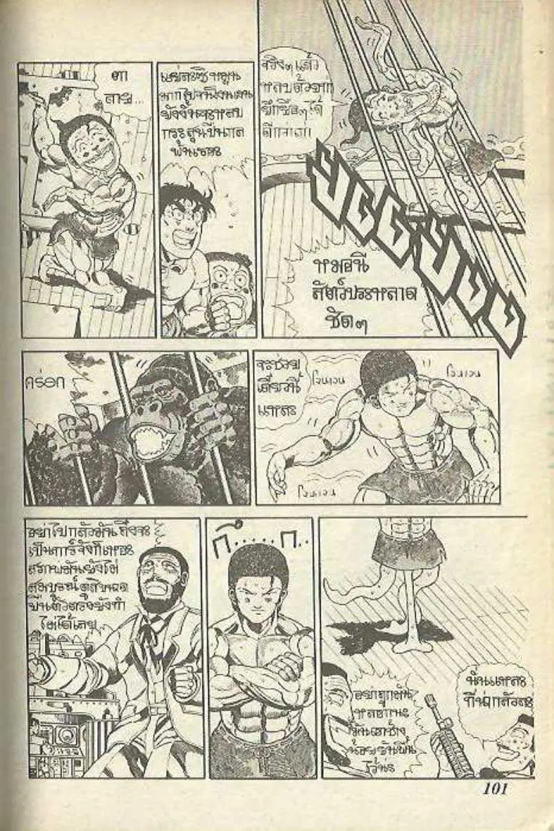 Shin Jungle no Ouja Tar-chan ตอนที่ 146 หน้า 18