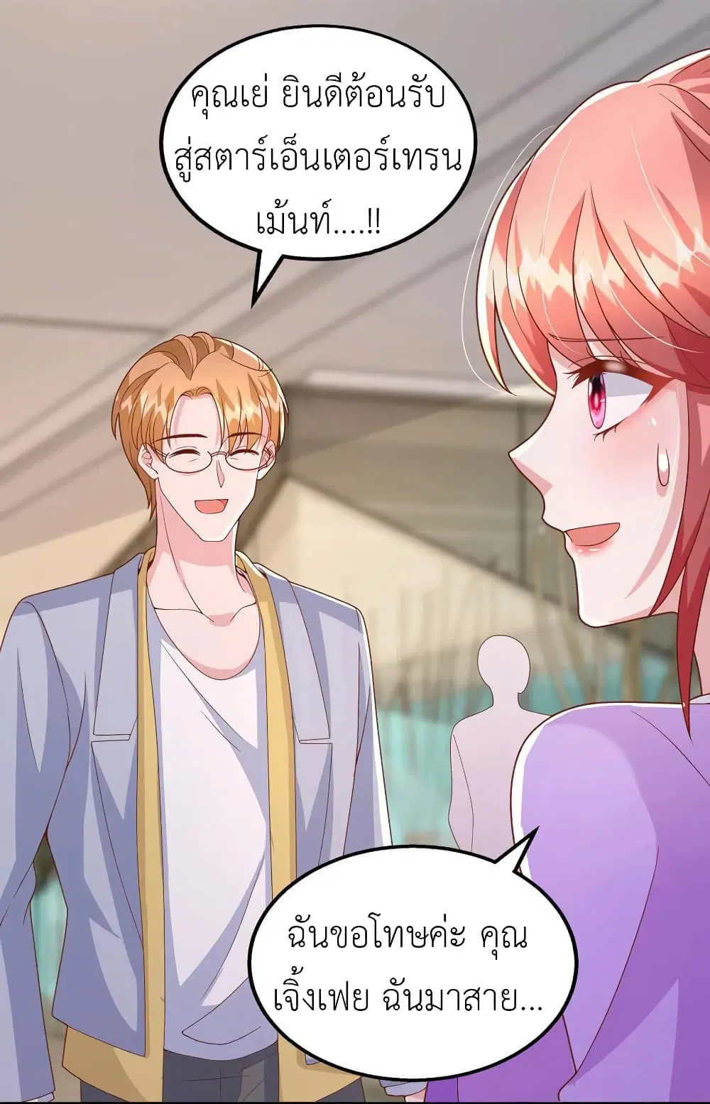 The Big Guy calls me Little Ancestor ตอนที่ 109 หน้า 23