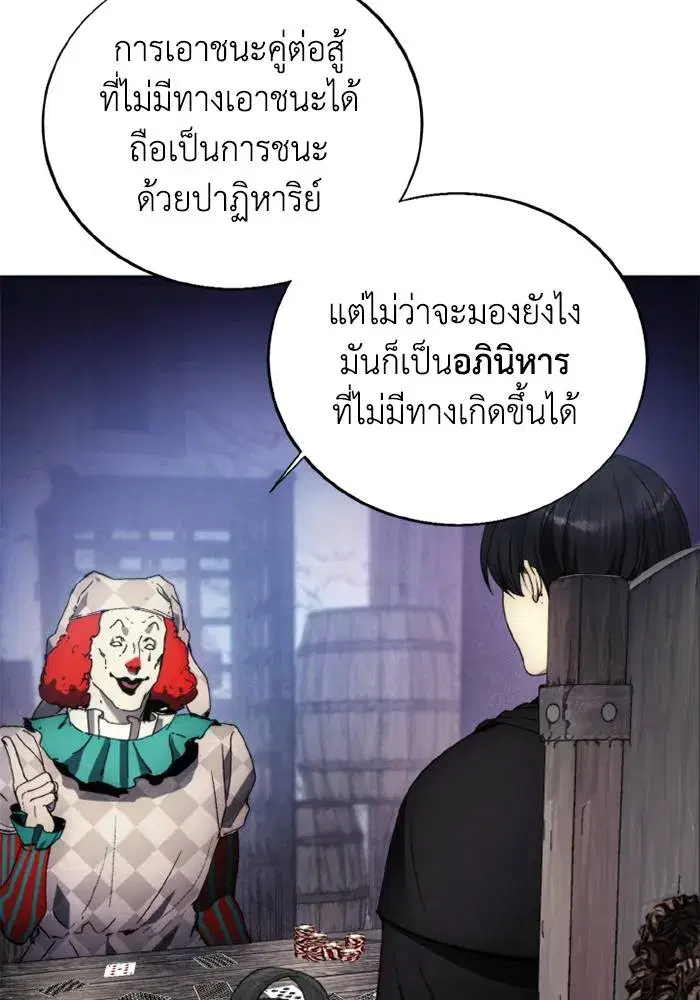 How to Live as a Villain ตอนที่ 119 หน้า 19
