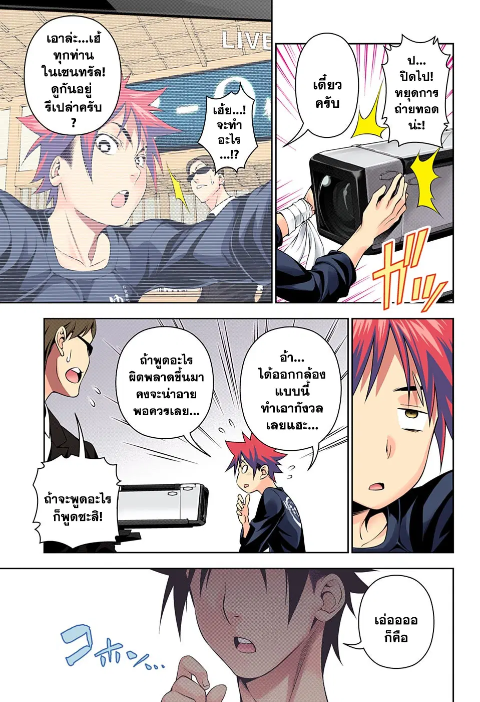 Shokugeki no Soma ตอนที่ 148 หน้า 9
