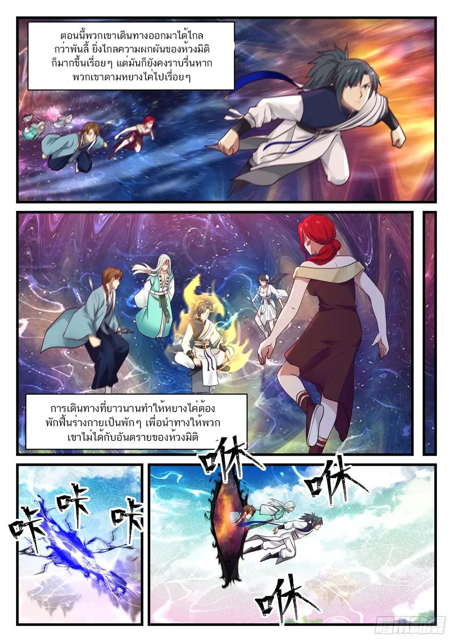 Martial Peak ตอนที่ 897 หน้า 10