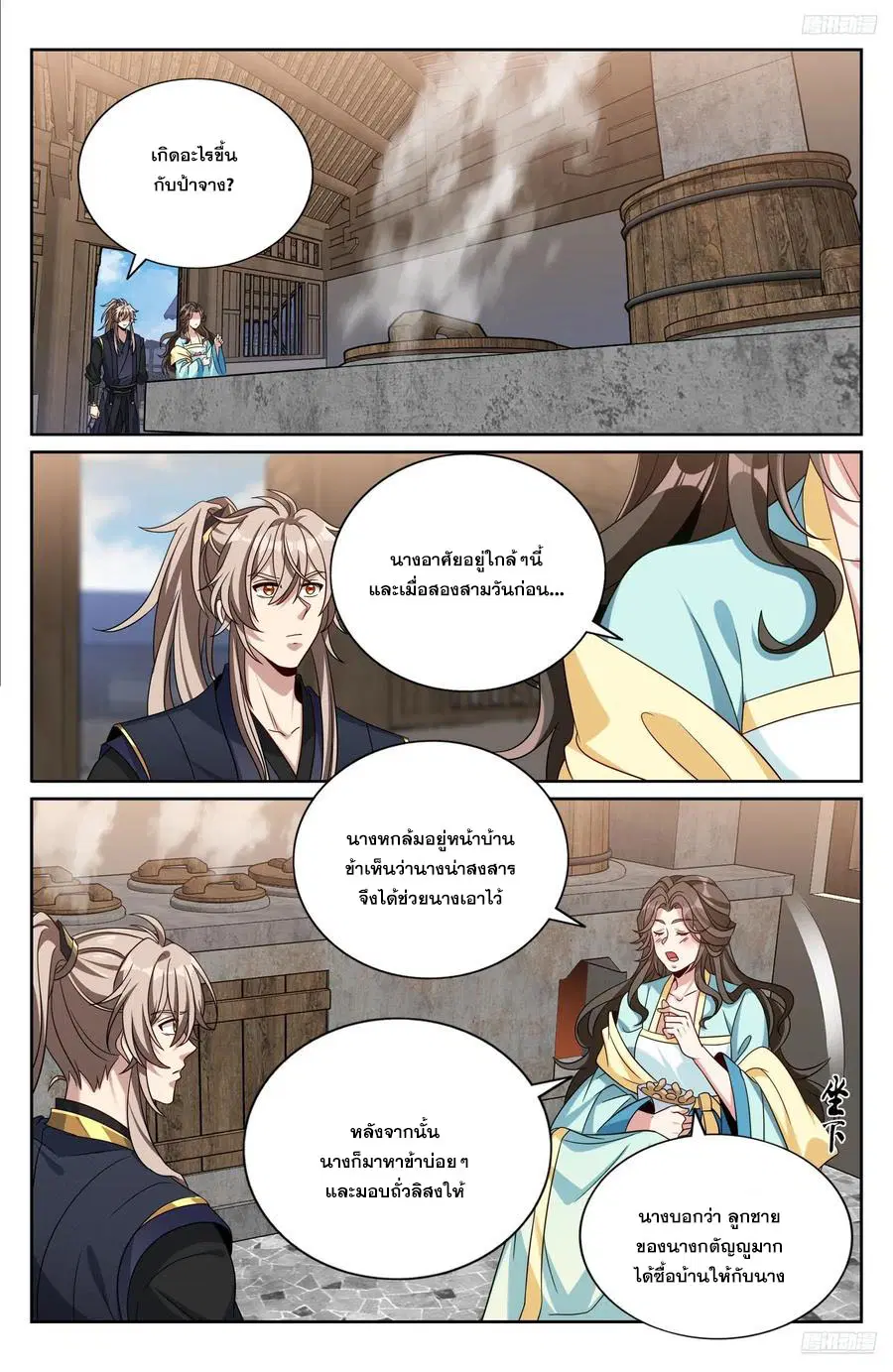 Nightwatcher ตอนที่ 519 หน้า 11