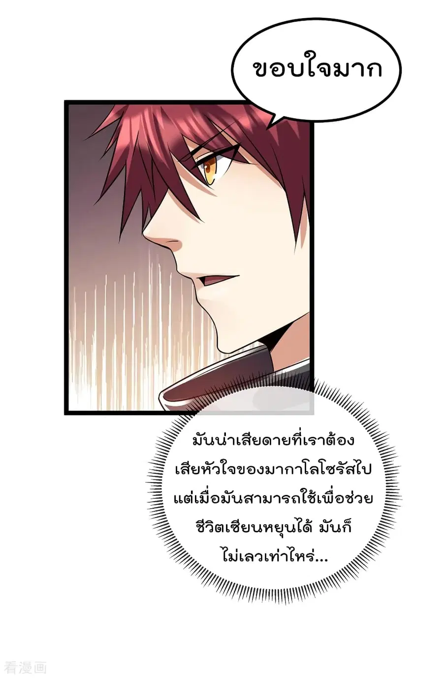 Immortal King of City ตอนที่ 103 หน้า 36