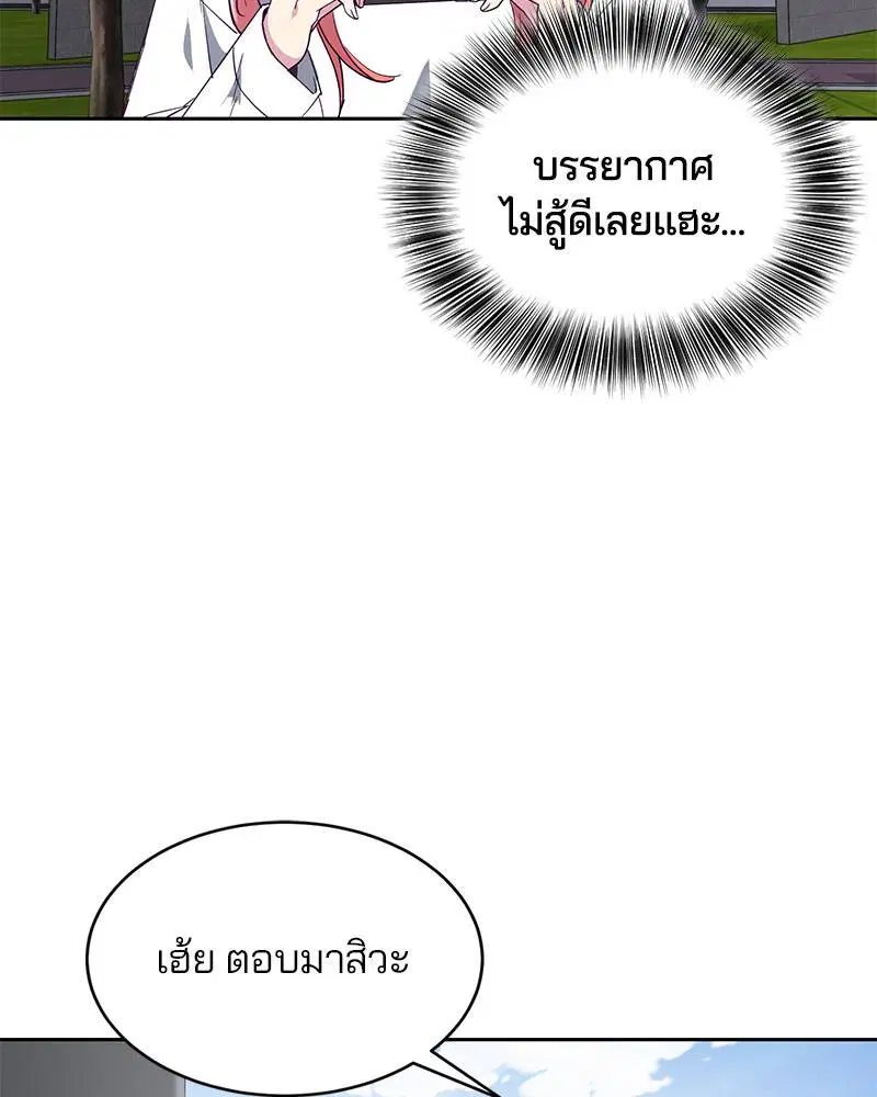 The Boy of Death ตอนที่ 71 หน้า 82