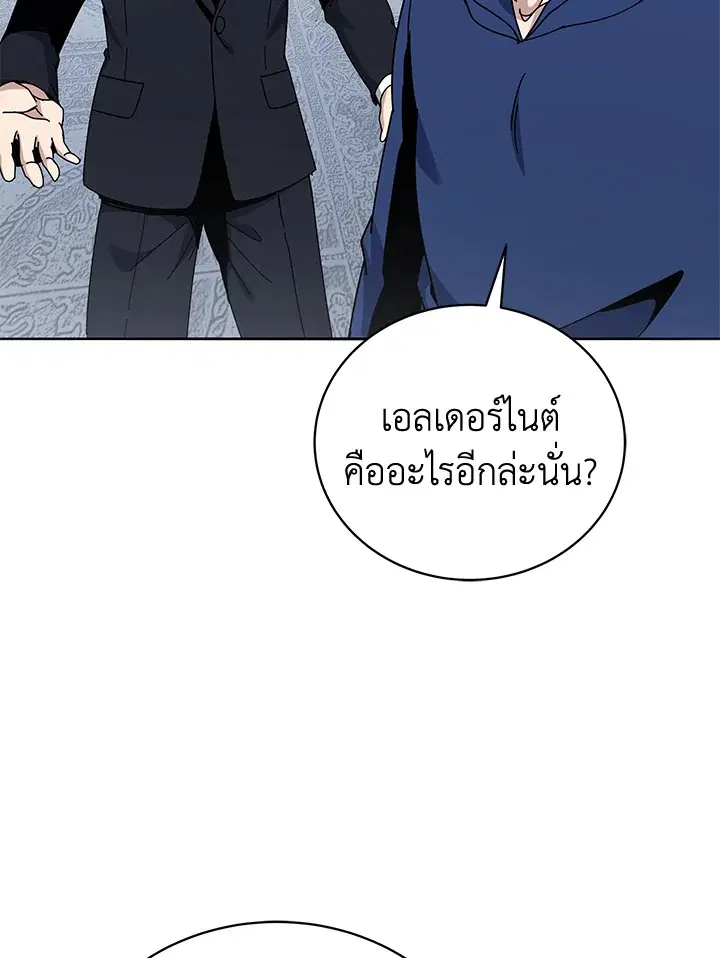 The Descent of the Demonic Master ตอนที่ 154 หน้า 23