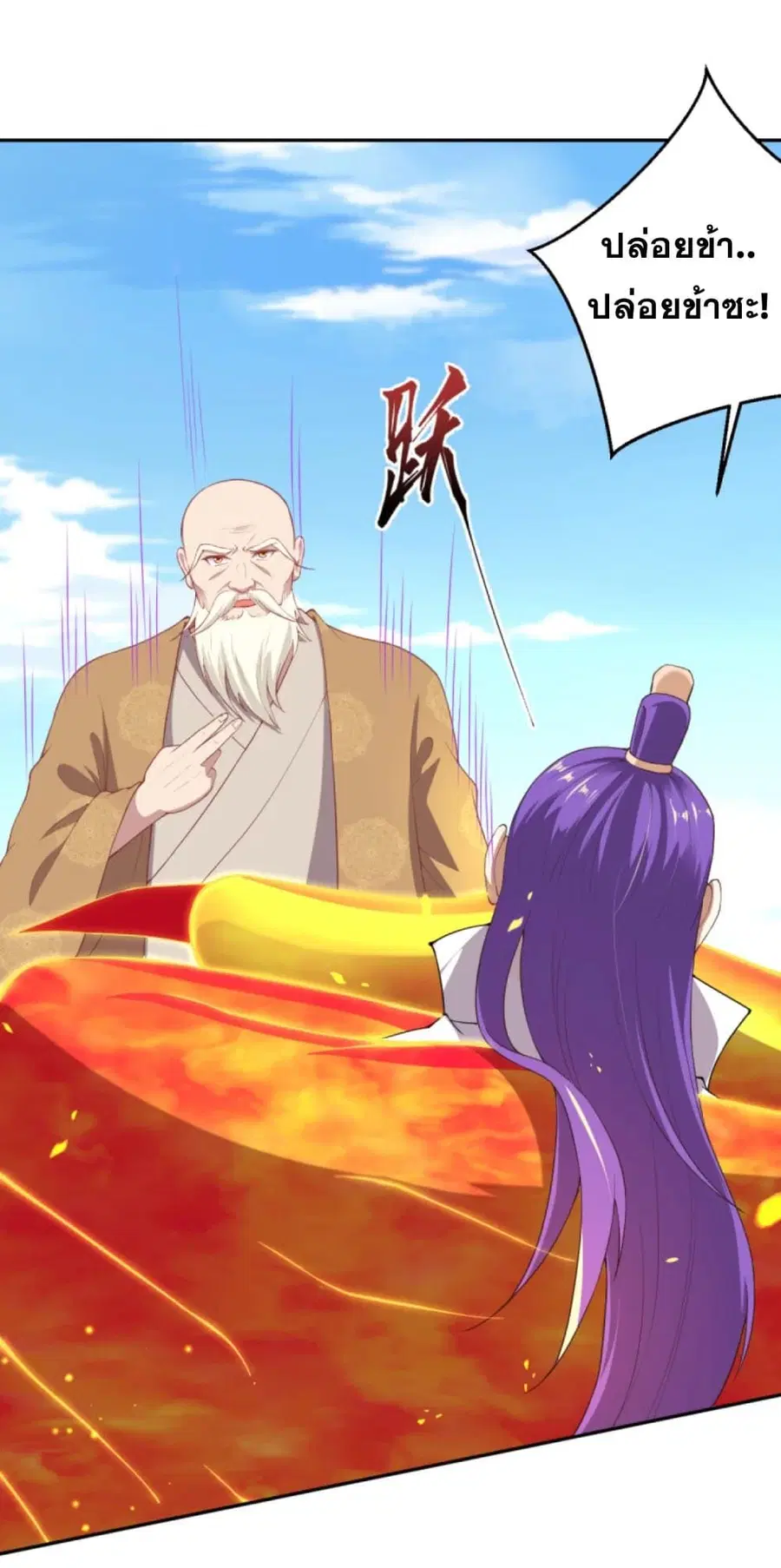 Against the Gods ตอนที่ 380 หน้า 3