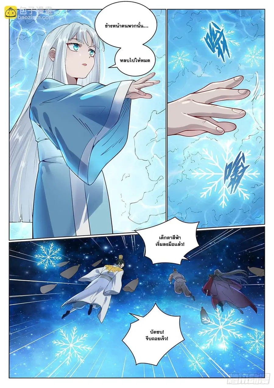 Bailian Chengshen ตอนที่ 1058 หน้า 14