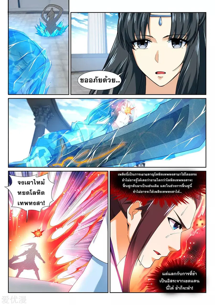 Against the Gods ตอนที่ 148 หน้า 8